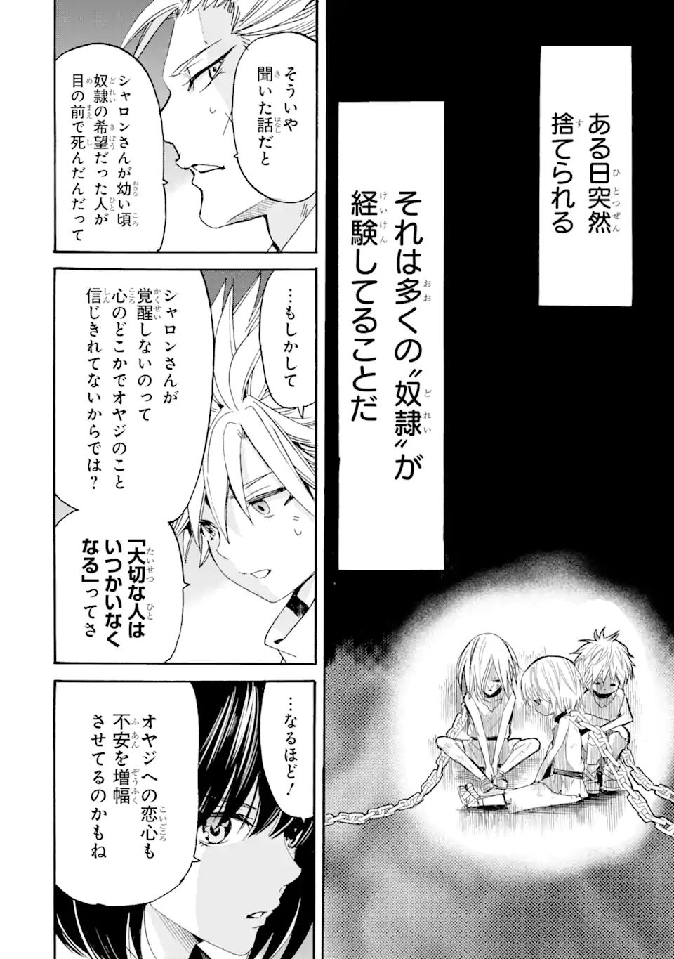 転生した元奴隷、最強の貴族になって年上の娘と世界最強を目指します 第9.2話 - Page 13