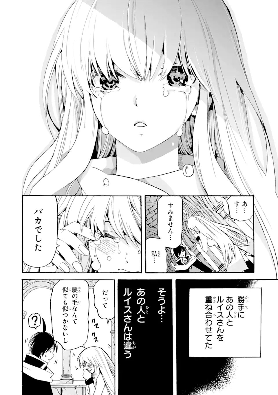 転生した元奴隷、最強の貴族になって年上の娘と世界最強を目指します 第9.2話 - Page 17