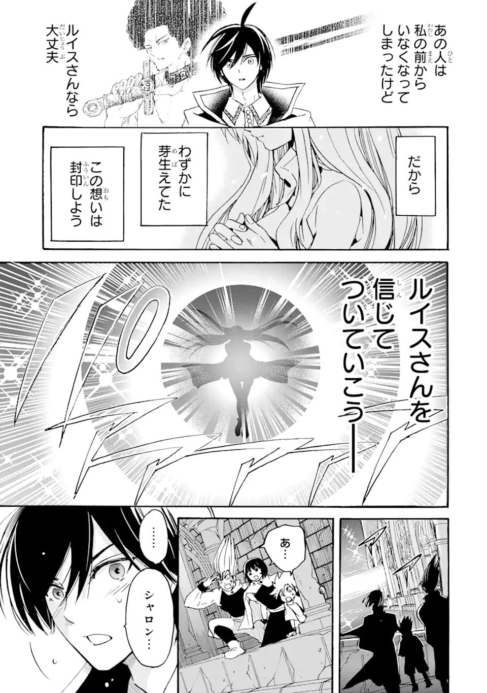 転生した元奴隷、最強の貴族になって年上の娘と世界最強を目指します 第9.2話 - Page 17