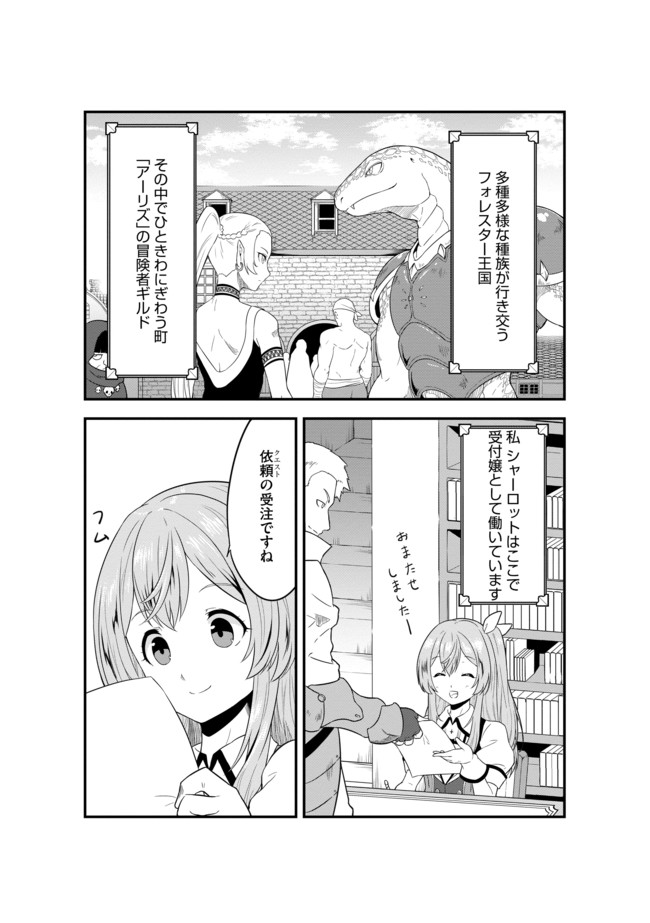 転生した受付嬢のギルド日誌 第1話 - Page 4