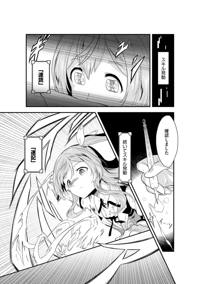 転生した受付嬢のギルド日誌 第1話 - Page 5