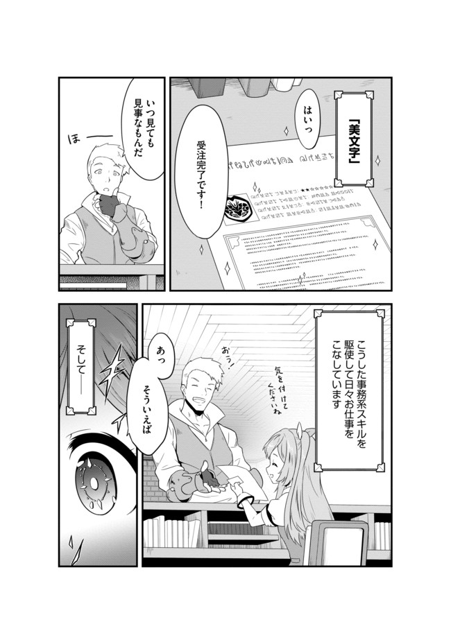 転生した受付嬢のギルド日誌 第1話 - Page 6