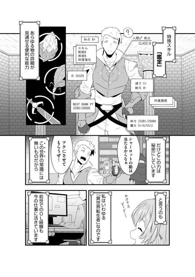 転生した受付嬢のギルド日誌 第1話 - Page 8
