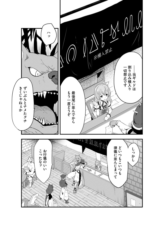 転生した受付嬢のギルド日誌 第1話 - Page 10