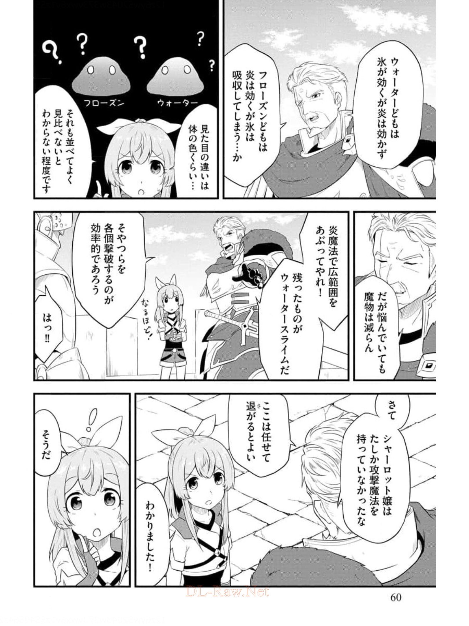 転生した受付嬢のギルド日誌 第10話 - Page 10