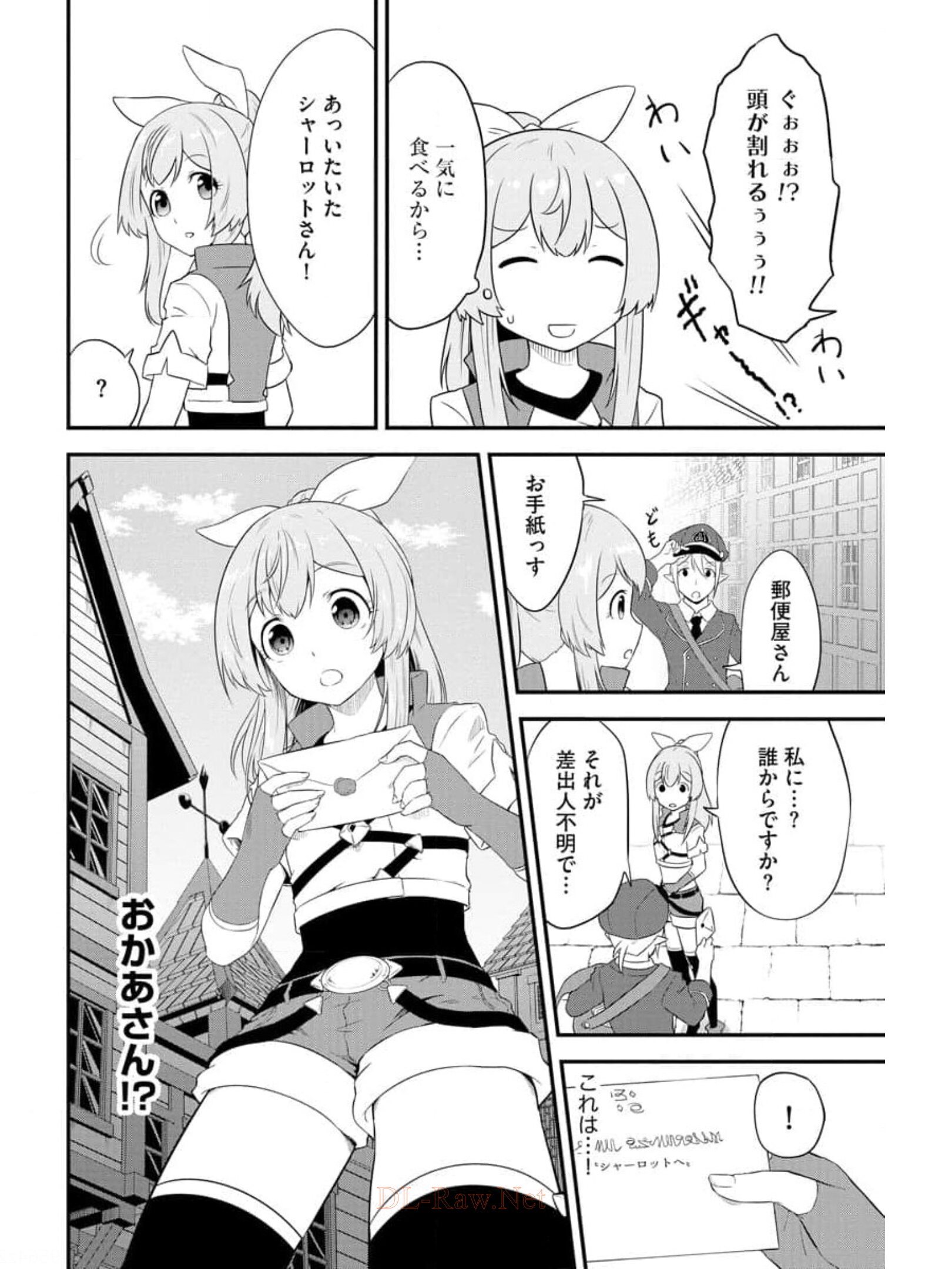 転生した受付嬢のギルド日誌 第10話 - Page 24