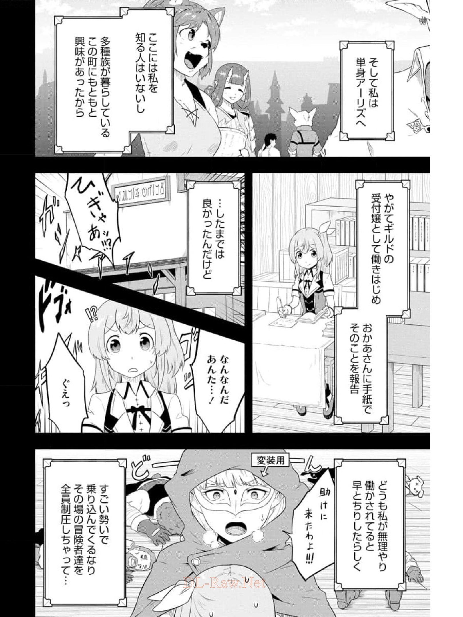 転生した受付嬢のギルド日誌 第11話 - Page 8