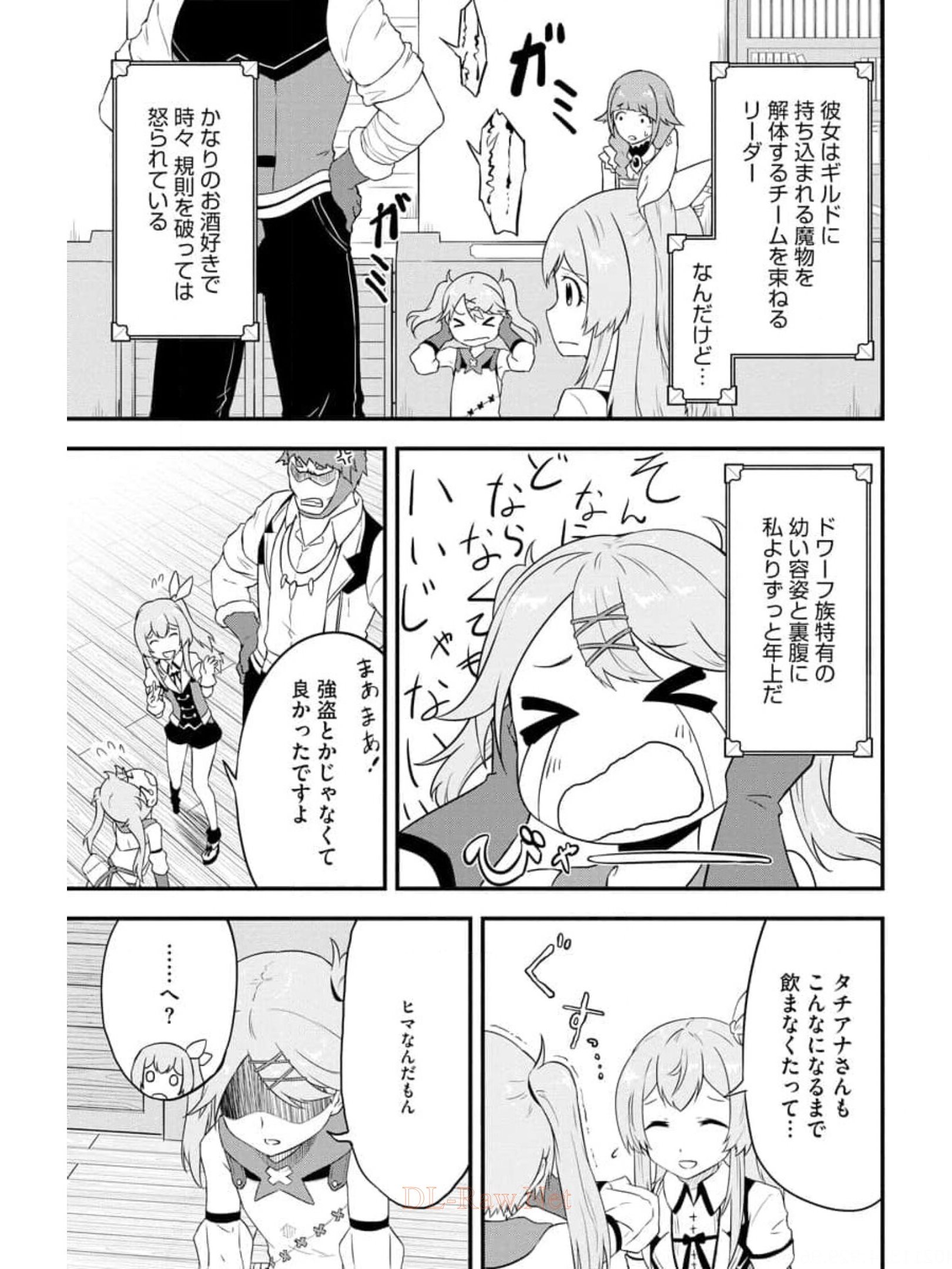 転生した受付嬢のギルド日誌 第12話 - Page 5