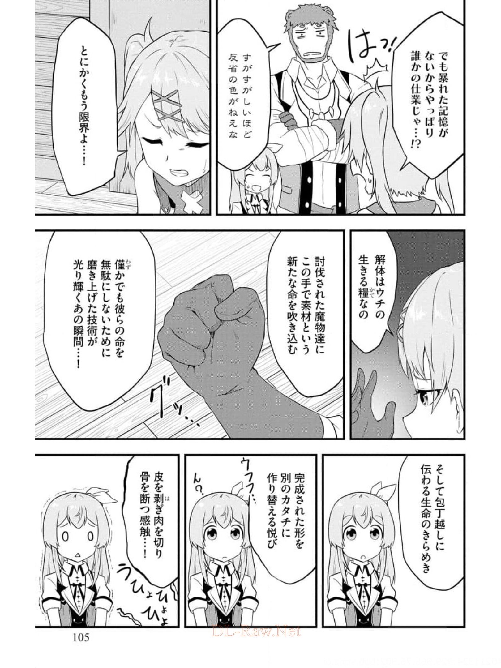 転生した受付嬢のギルド日誌 第12話 - Page 7