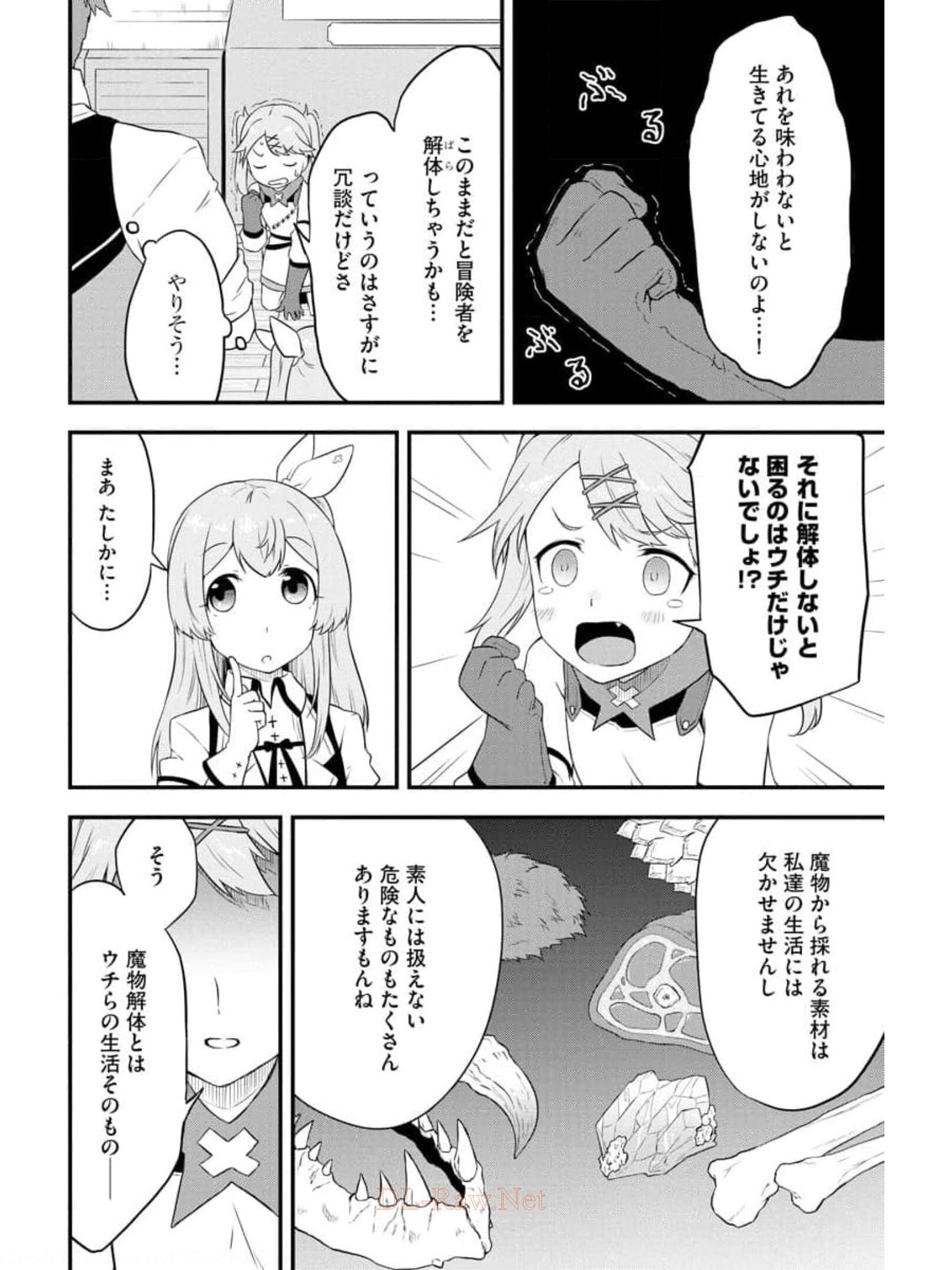 転生した受付嬢のギルド日誌 第12話 - Page 8