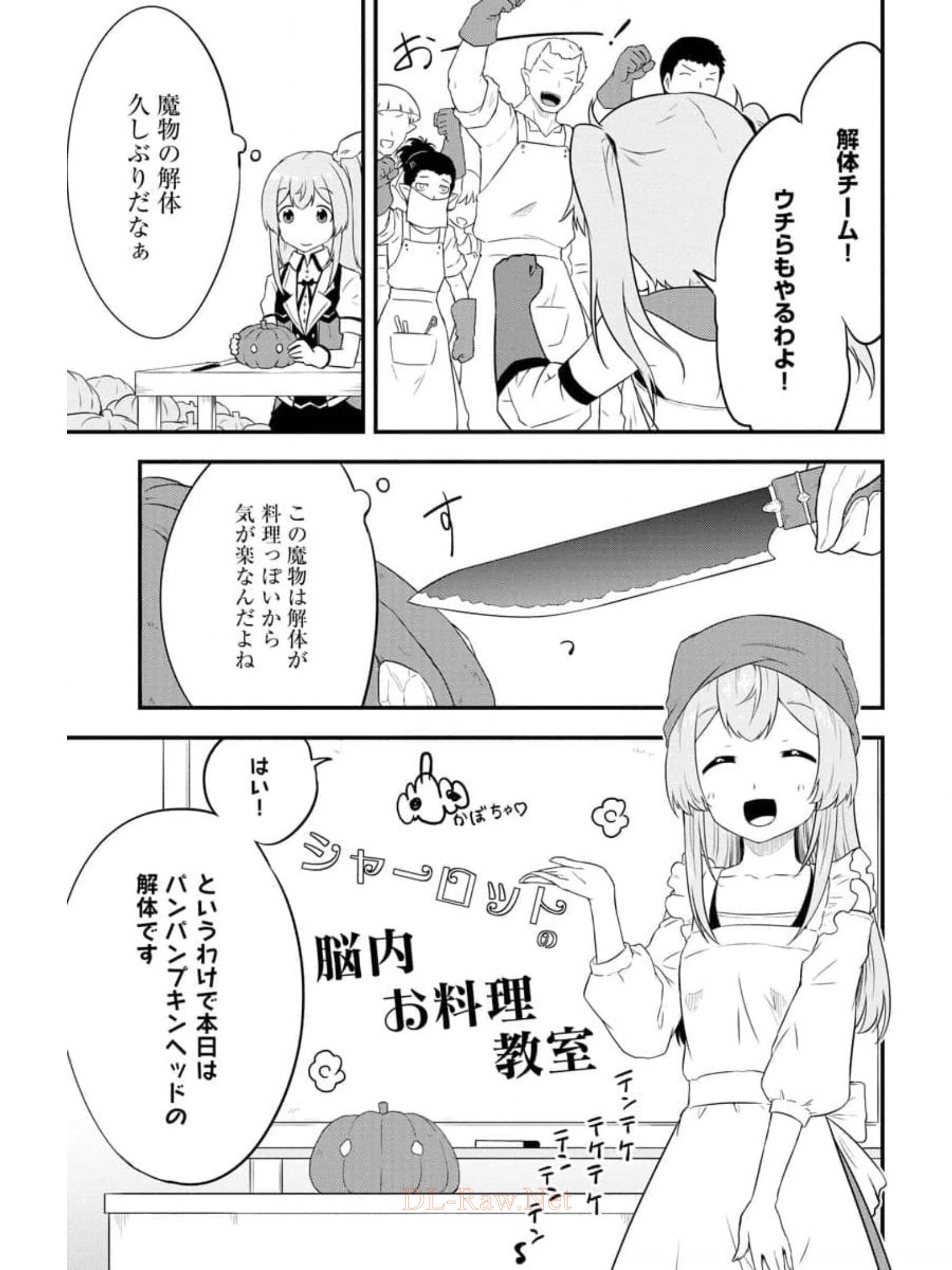 転生した受付嬢のギルド日誌 第12話 - Page 19