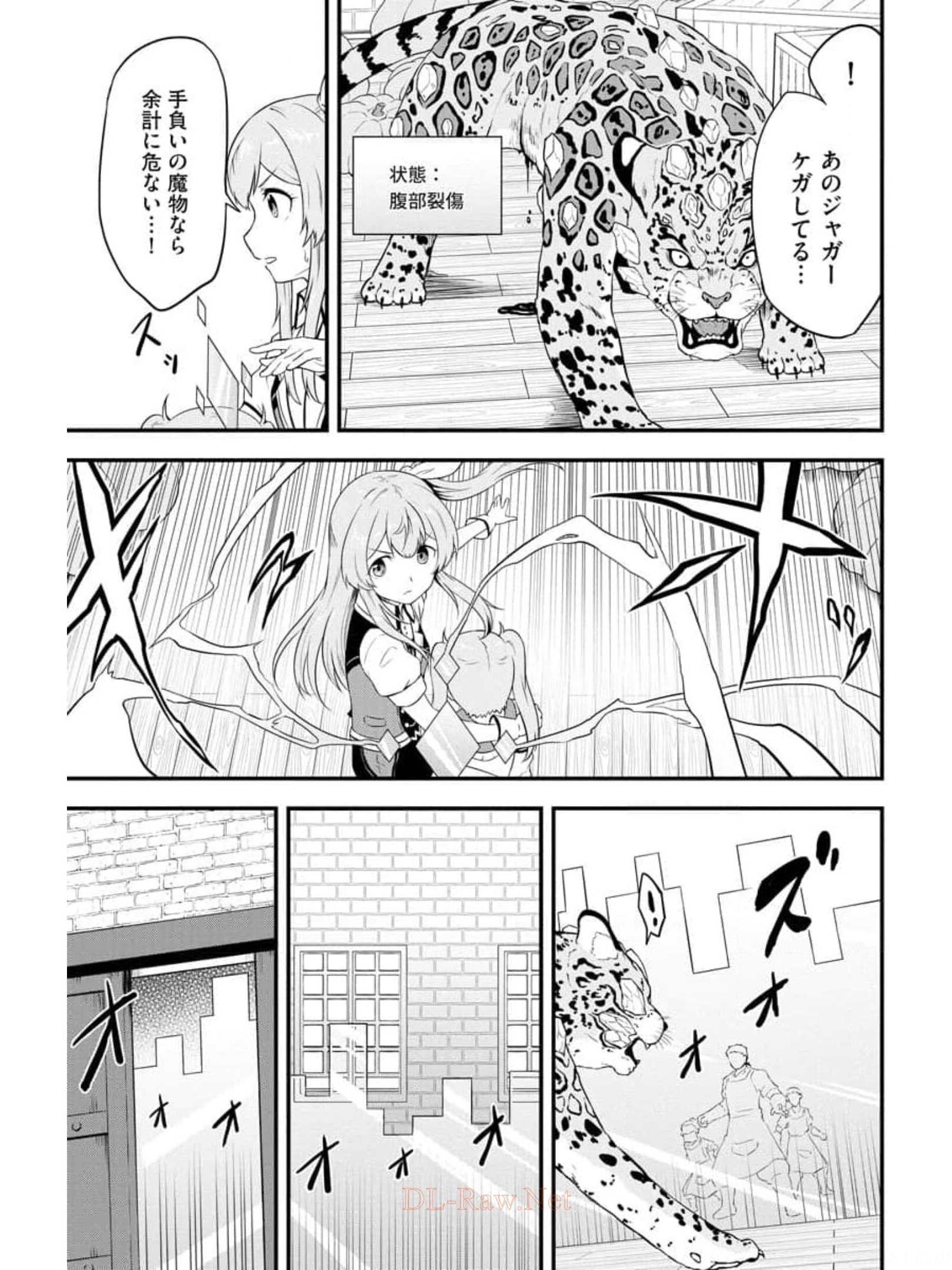 転生した受付嬢のギルド日誌 第13話 - Page 5