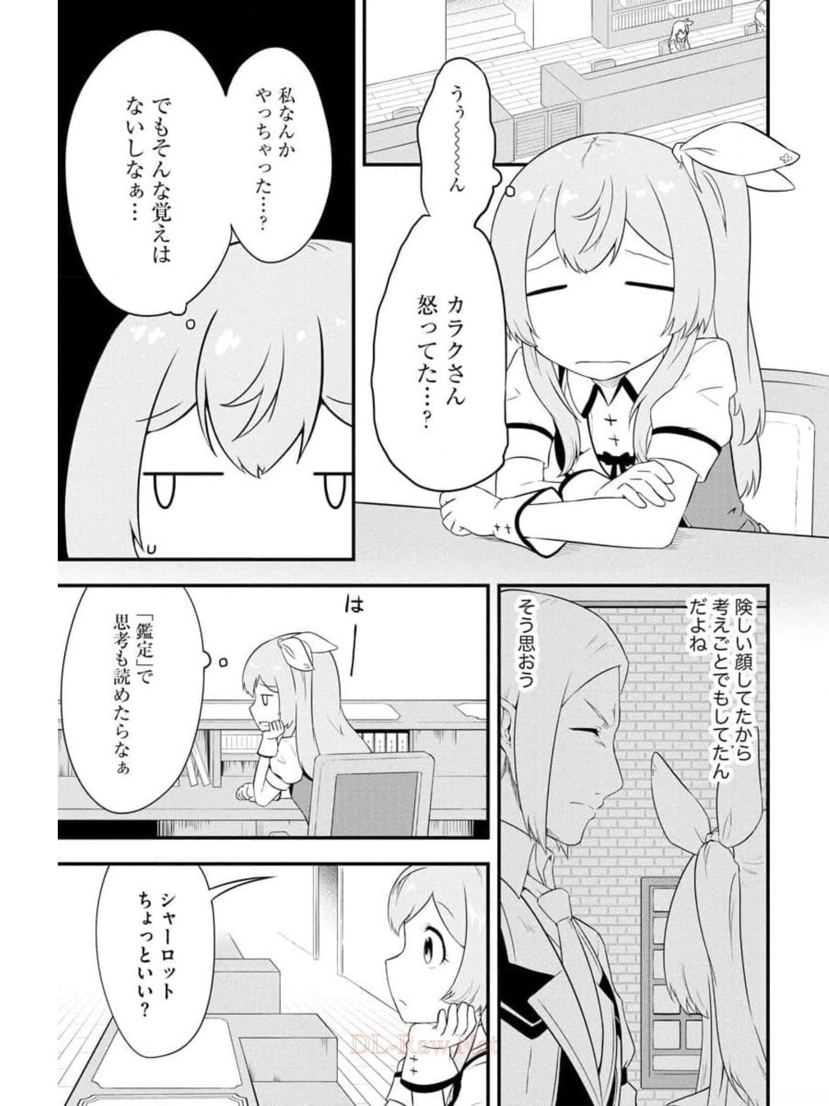 転生した受付嬢のギルド日誌 第14話 - Page 13