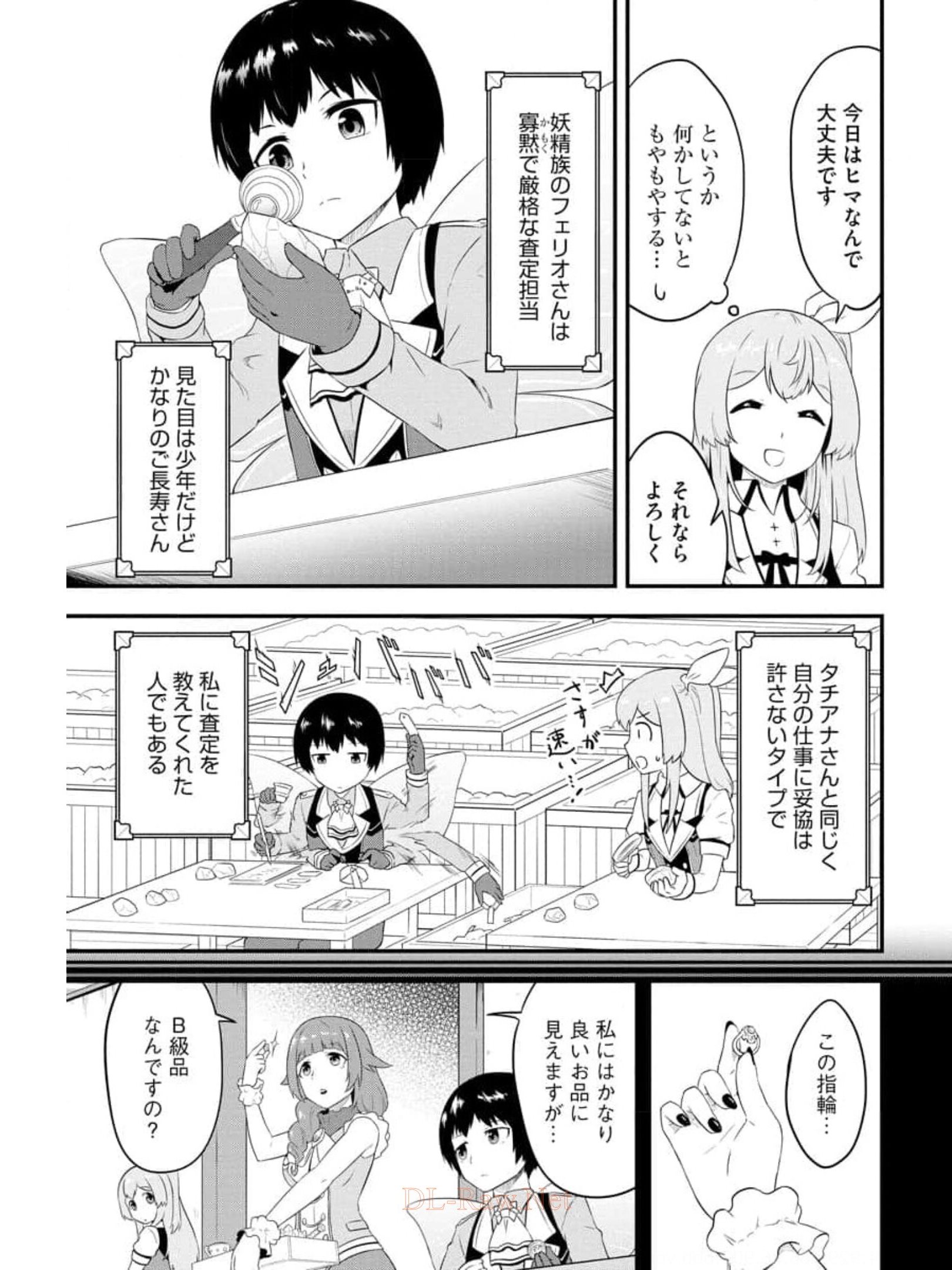 転生した受付嬢のギルド日誌 第14話 - Page 15