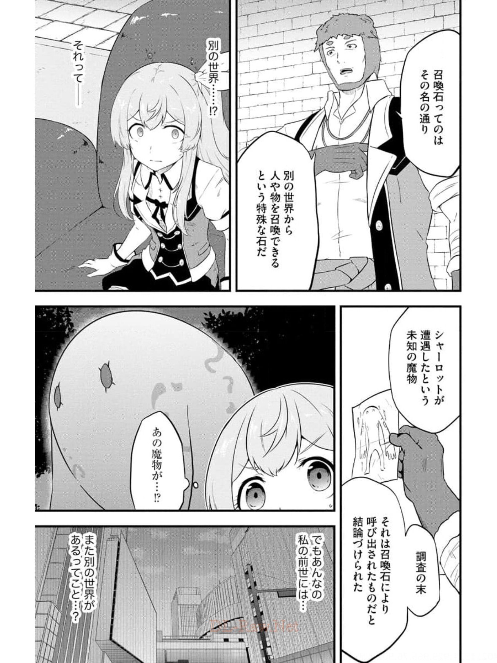 転生した受付嬢のギルド日誌 第14話 - Page 21