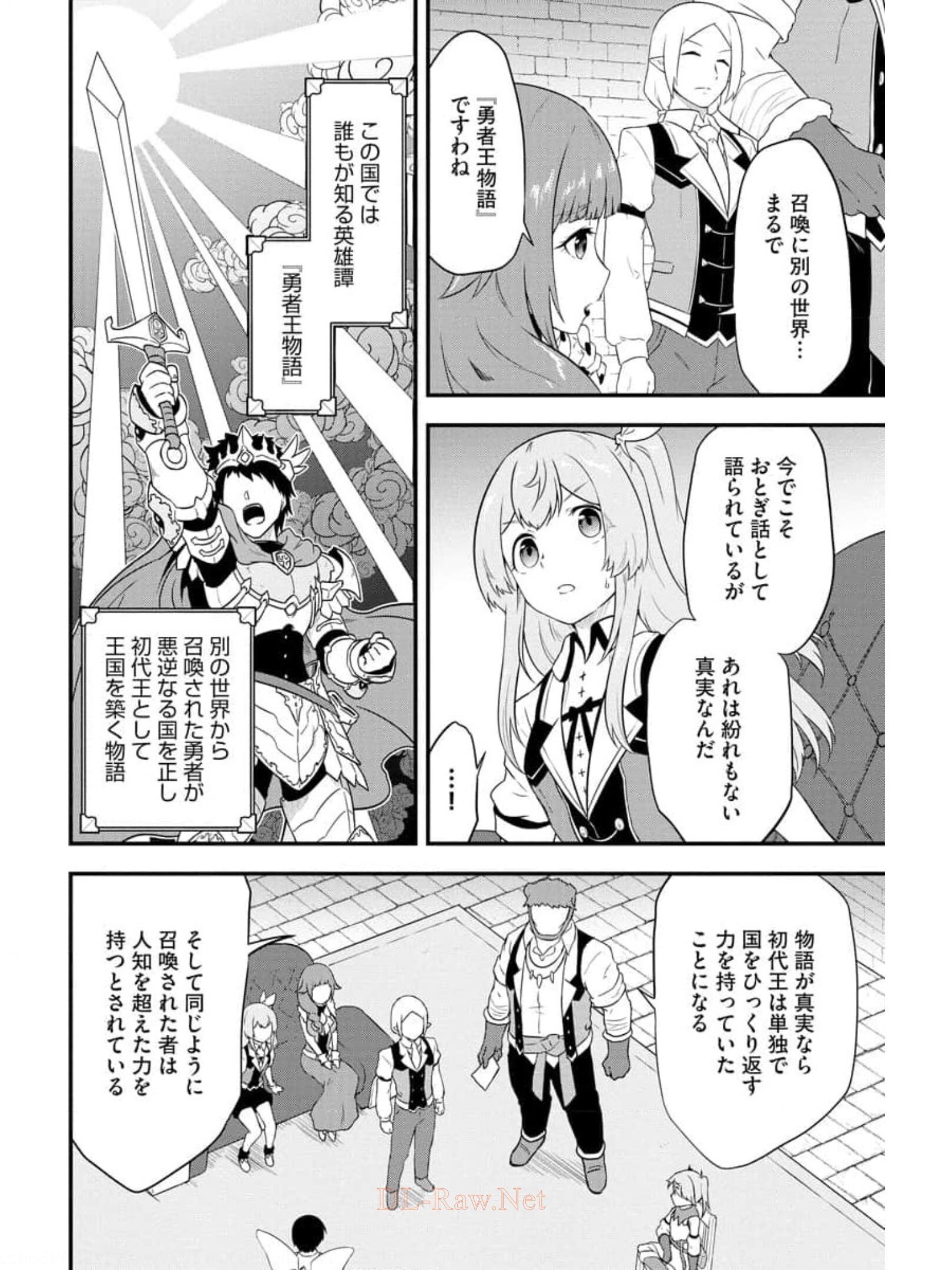 転生した受付嬢のギルド日誌 第14話 - Page 22