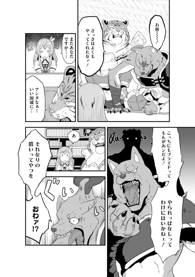 転生した受付嬢のギルド日誌 第2話 - Page 7