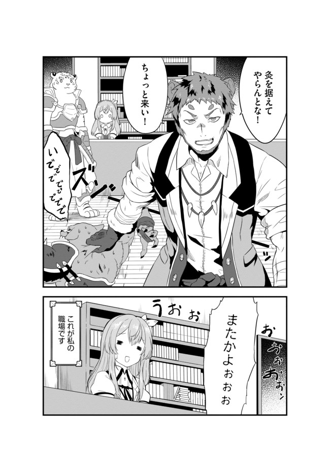 転生した受付嬢のギルド日誌 第2話 - Page 9