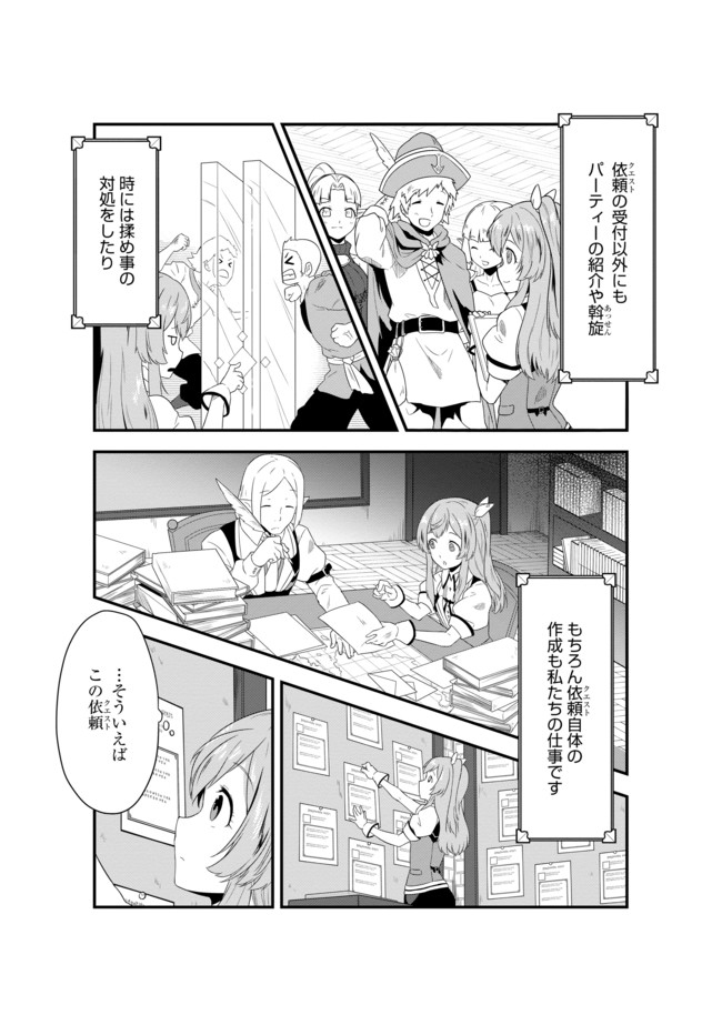 転生した受付嬢のギルド日誌 第2話 - Page 10