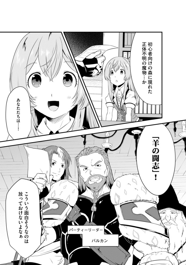 転生した受付嬢のギルド日誌 第3話 - Page 1