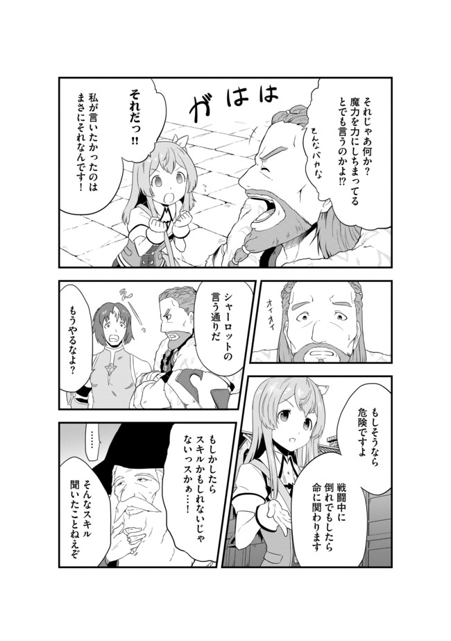 転生した受付嬢のギルド日誌 第3話 - Page 11