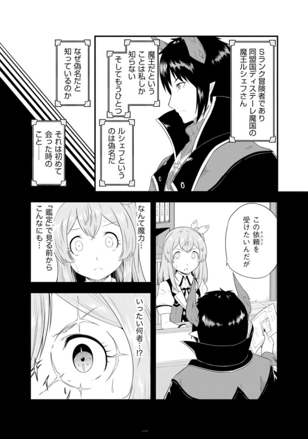 転生した受付嬢のギルド日誌 第4話 - Page 3