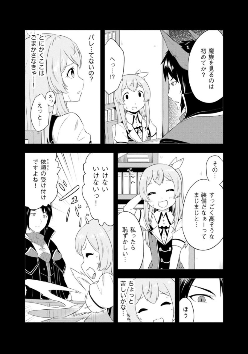 転生した受付嬢のギルド日誌 第4話 - Page 6