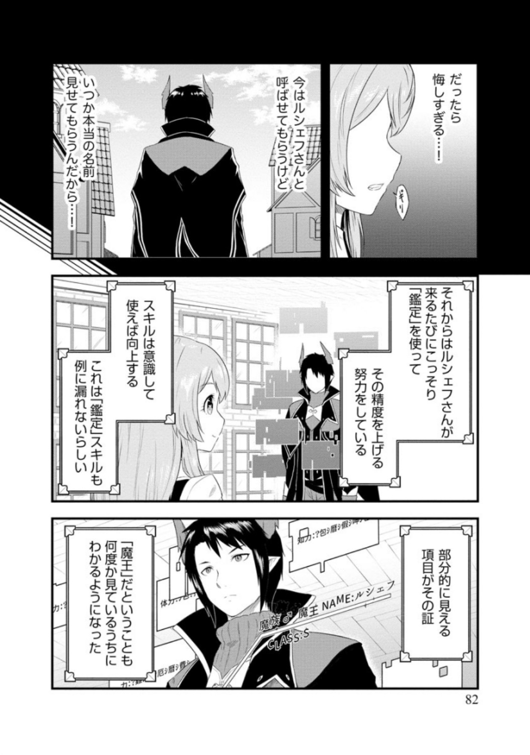 転生した受付嬢のギルド日誌 第4話 - Page 8