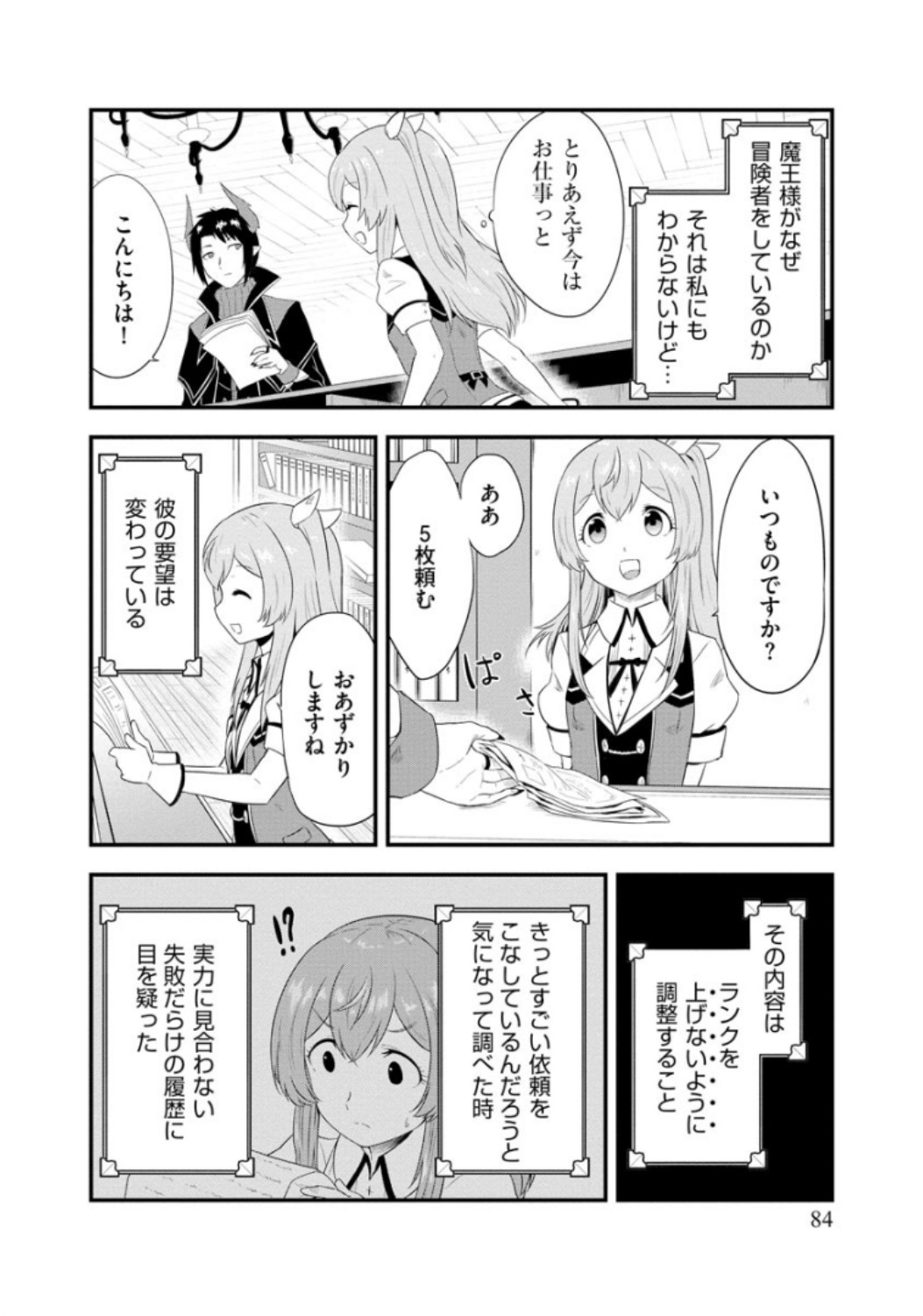 転生した受付嬢のギルド日誌 第4話 - Page 10