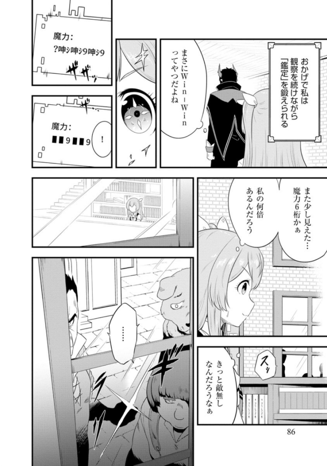 転生した受付嬢のギルド日誌 第4話 - Page 12