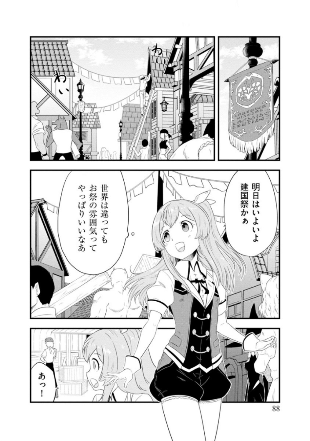 転生した受付嬢のギルド日誌 第4話 - Page 14