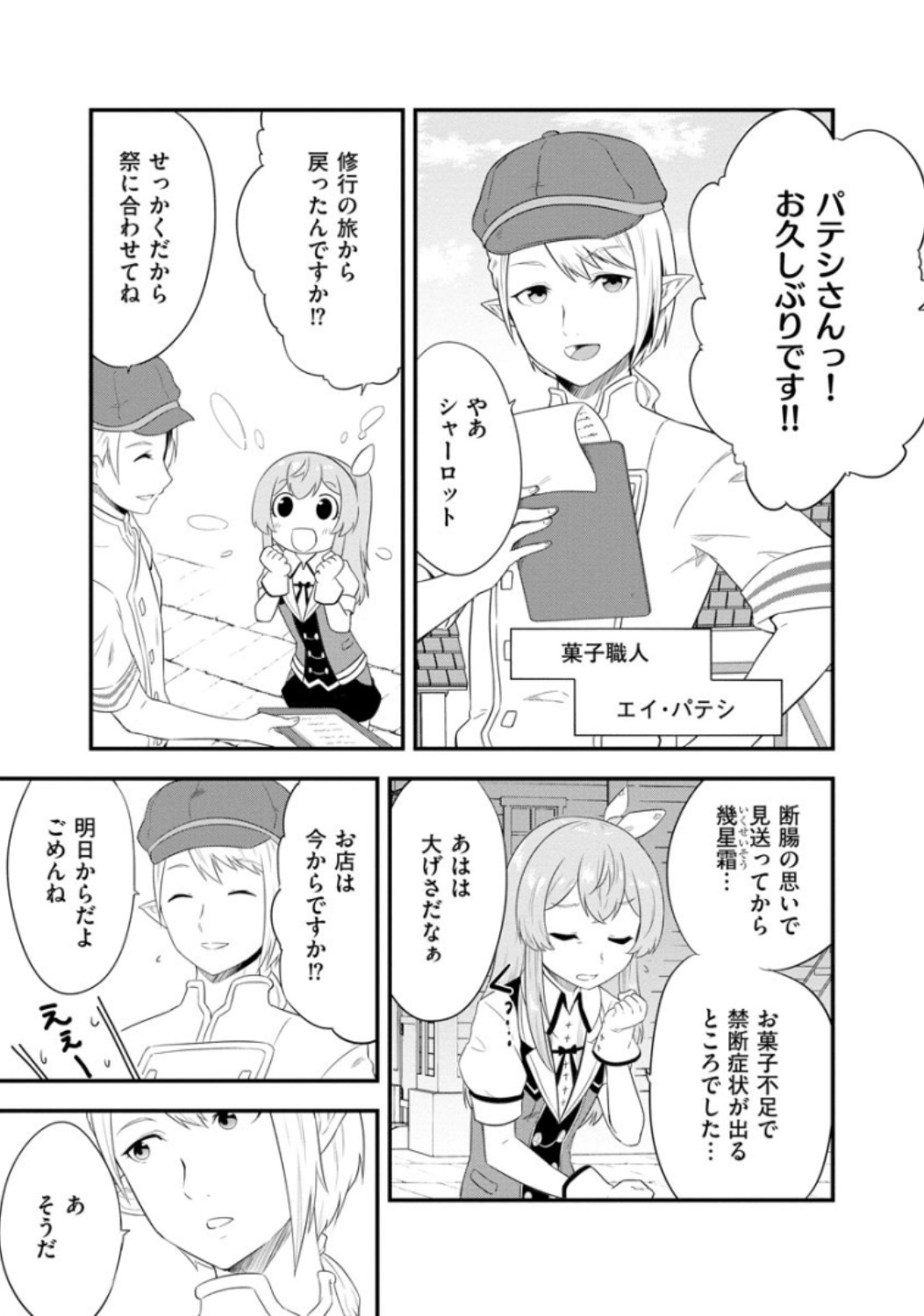転生した受付嬢のギルド日誌 第4話 - Page 15