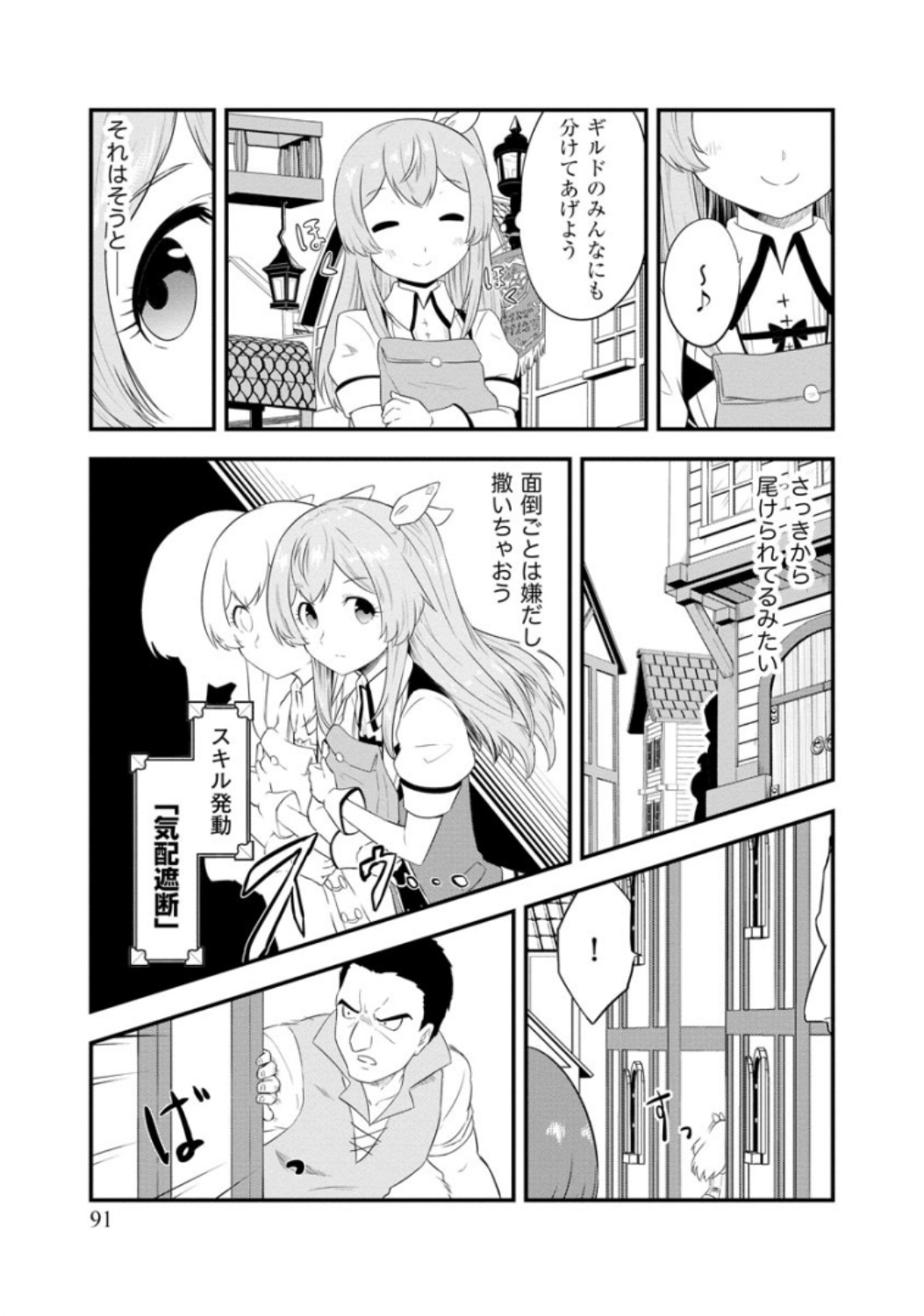 転生した受付嬢のギルド日誌 第4話 - Page 17