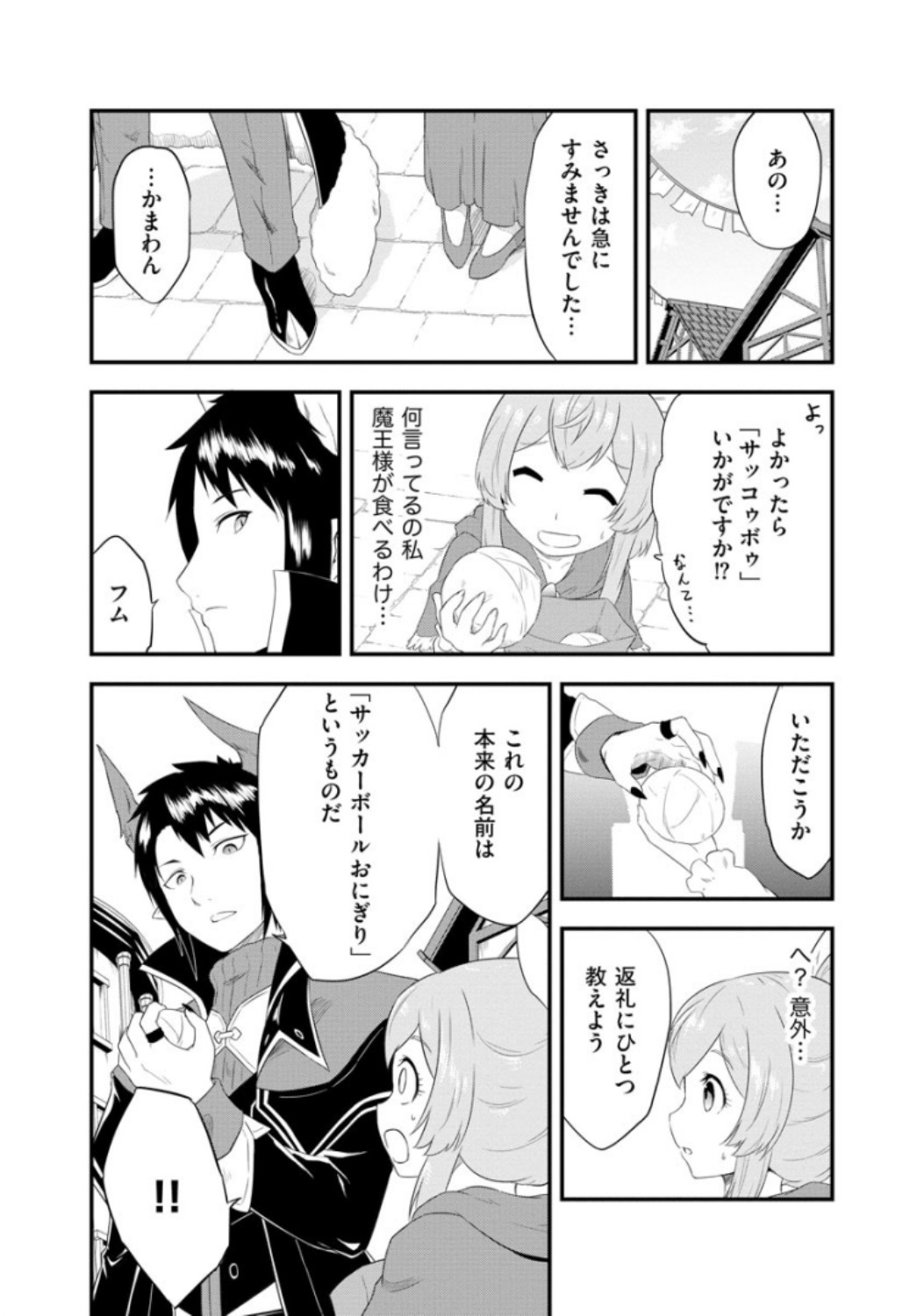 転生した受付嬢のギルド日誌 第4話 - Page 23