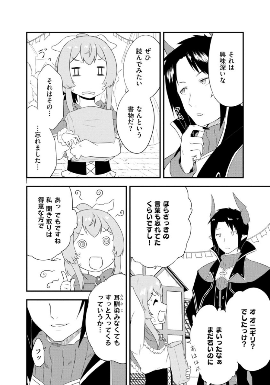 転生した受付嬢のギルド日誌 第5話 - Page 4