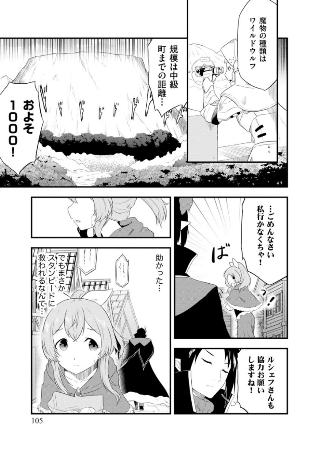 転生した受付嬢のギルド日誌 第5話 - Page 7