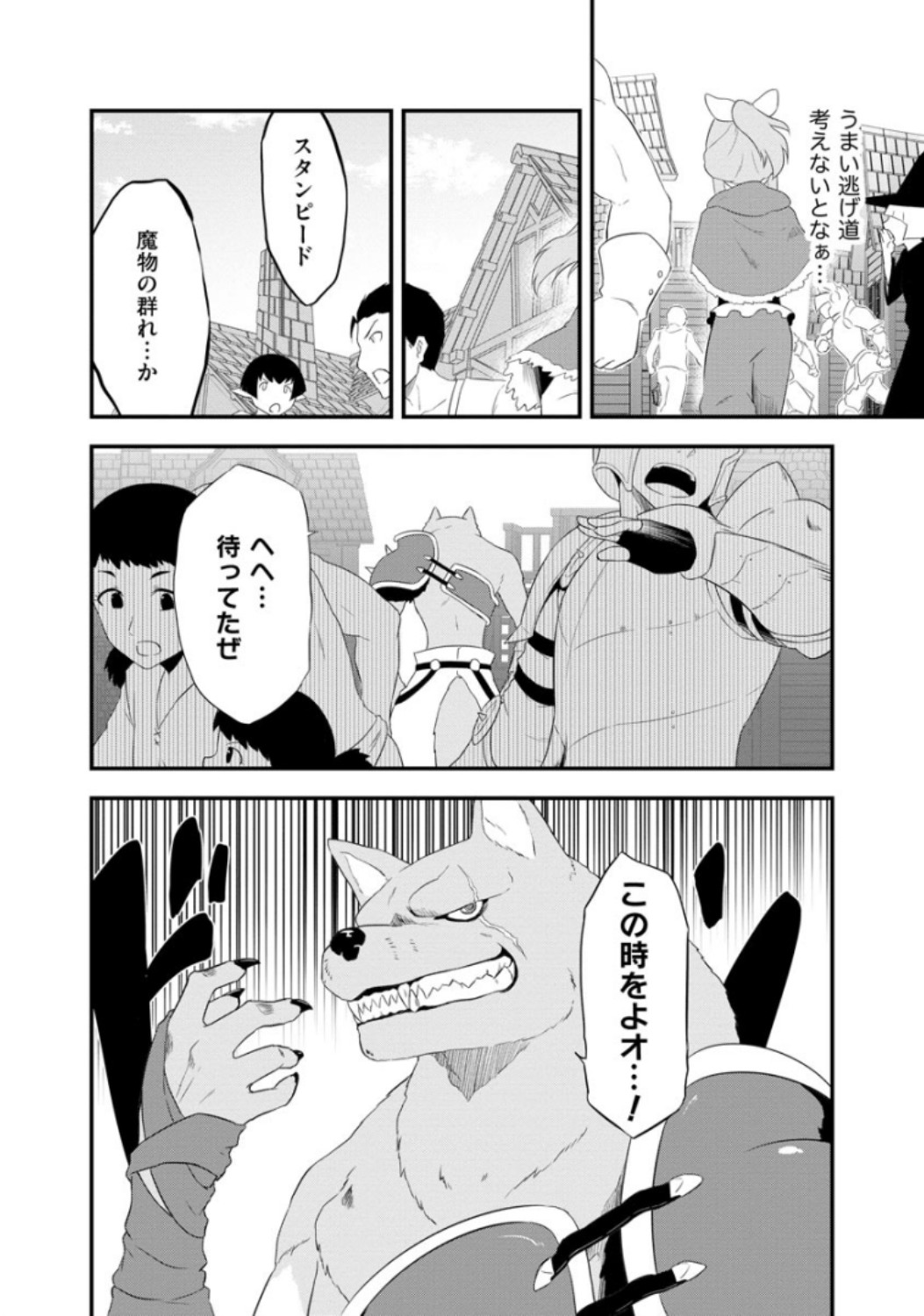 転生した受付嬢のギルド日誌 第5話 - Page 8