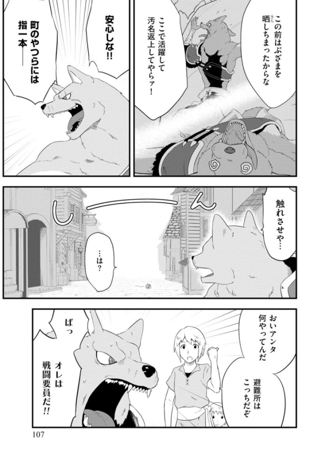 転生した受付嬢のギルド日誌 第5話 - Page 9