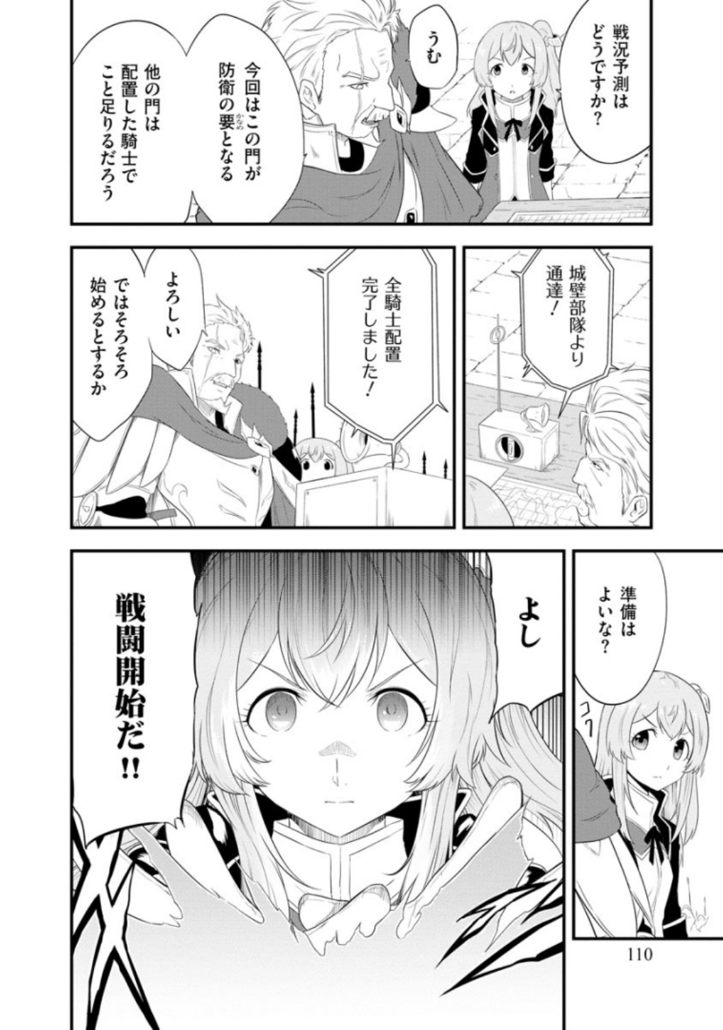 転生した受付嬢のギルド日誌 第5話 - Page 12