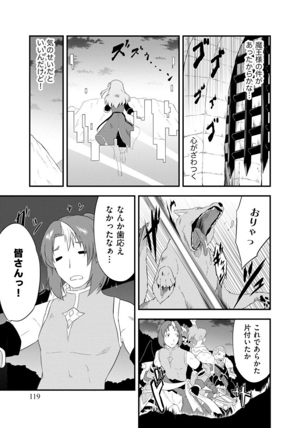 転生した受付嬢のギルド日誌 第5話 - Page 21