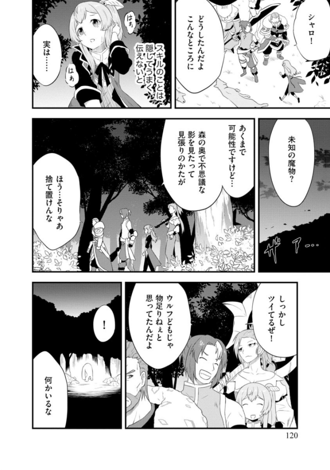 転生した受付嬢のギルド日誌 第5話 - Page 22