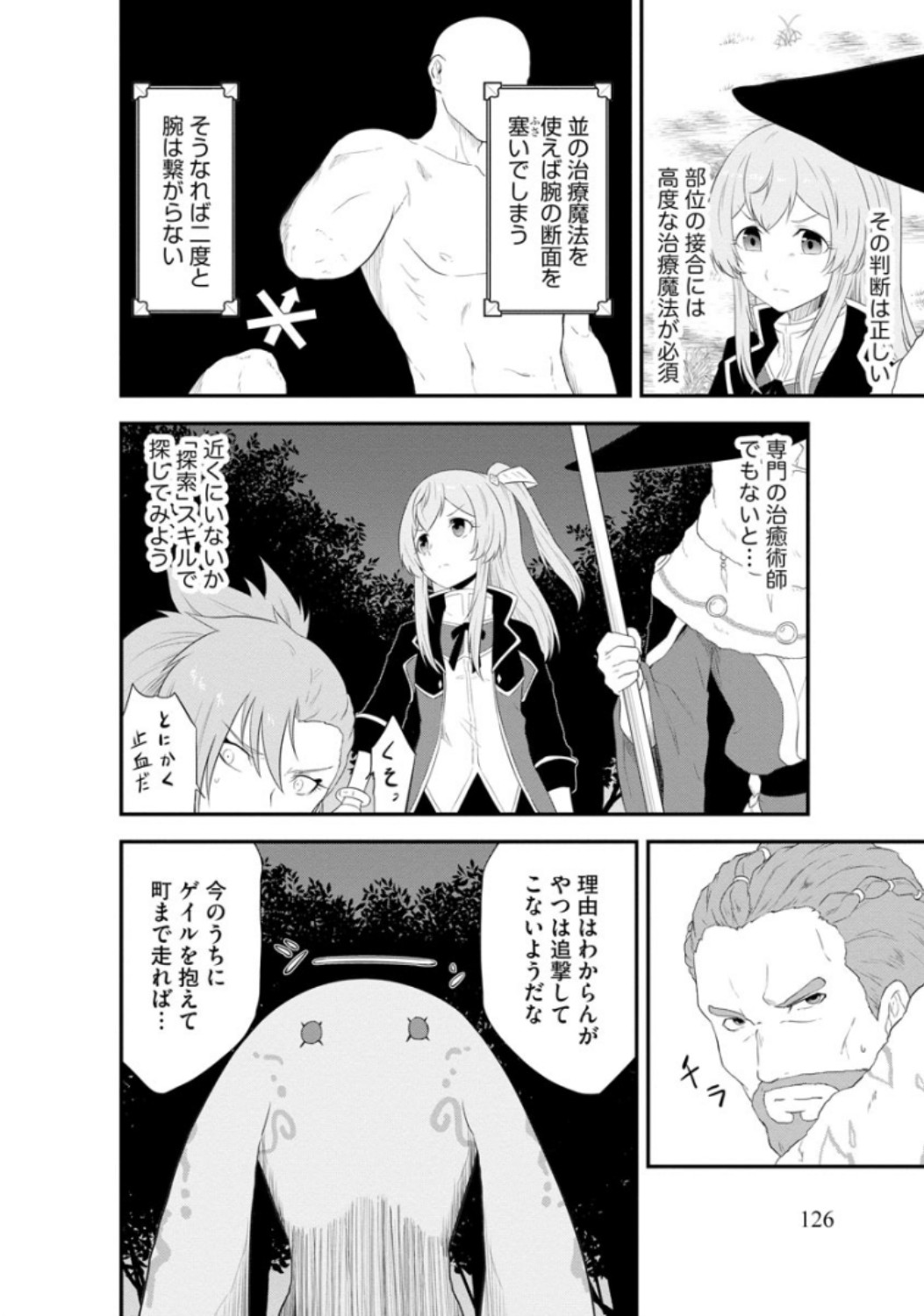 転生した受付嬢のギルド日誌 第6話 - Page 4