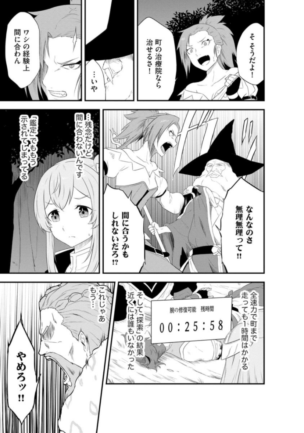 転生した受付嬢のギルド日誌 第6話 - Page 5