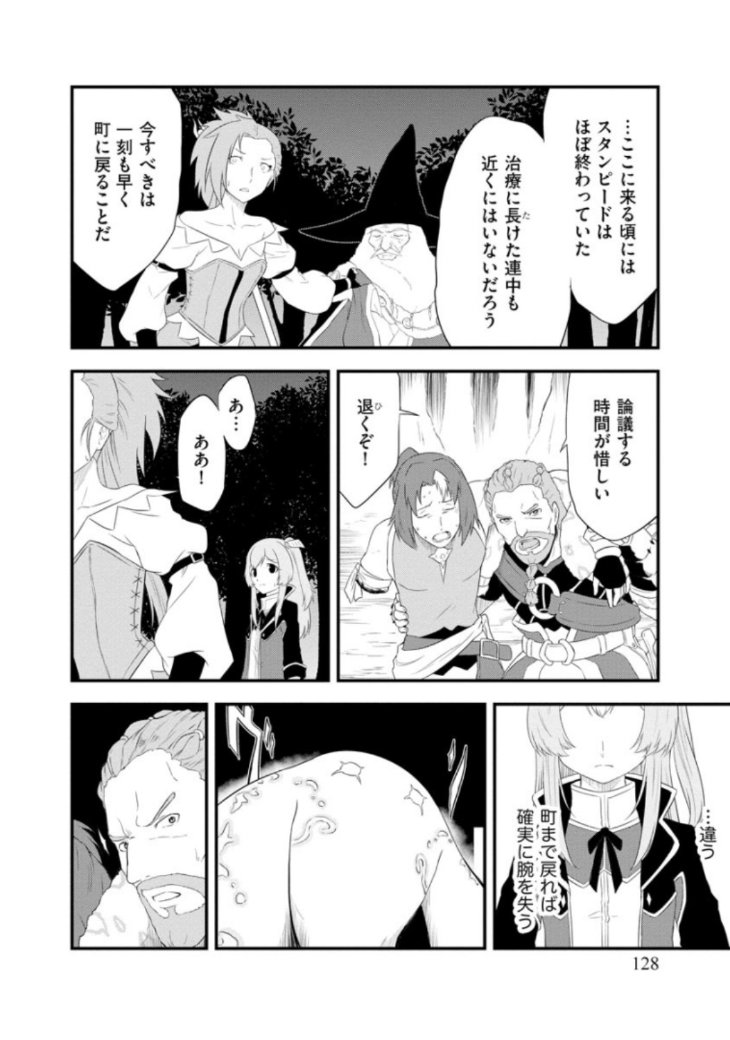 転生した受付嬢のギルド日誌 第6話 - Page 6