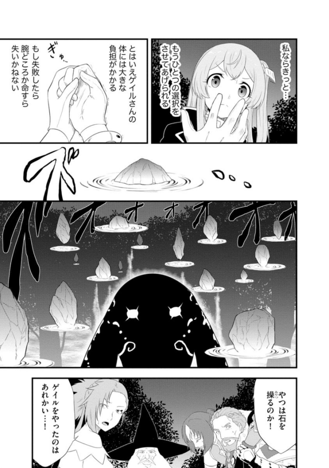 転生した受付嬢のギルド日誌 第6話 - Page 7