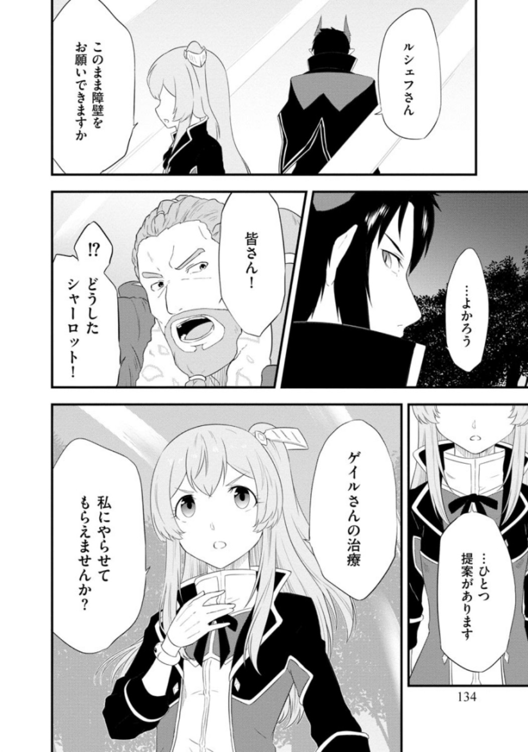 転生した受付嬢のギルド日誌 第6話 - Page 12