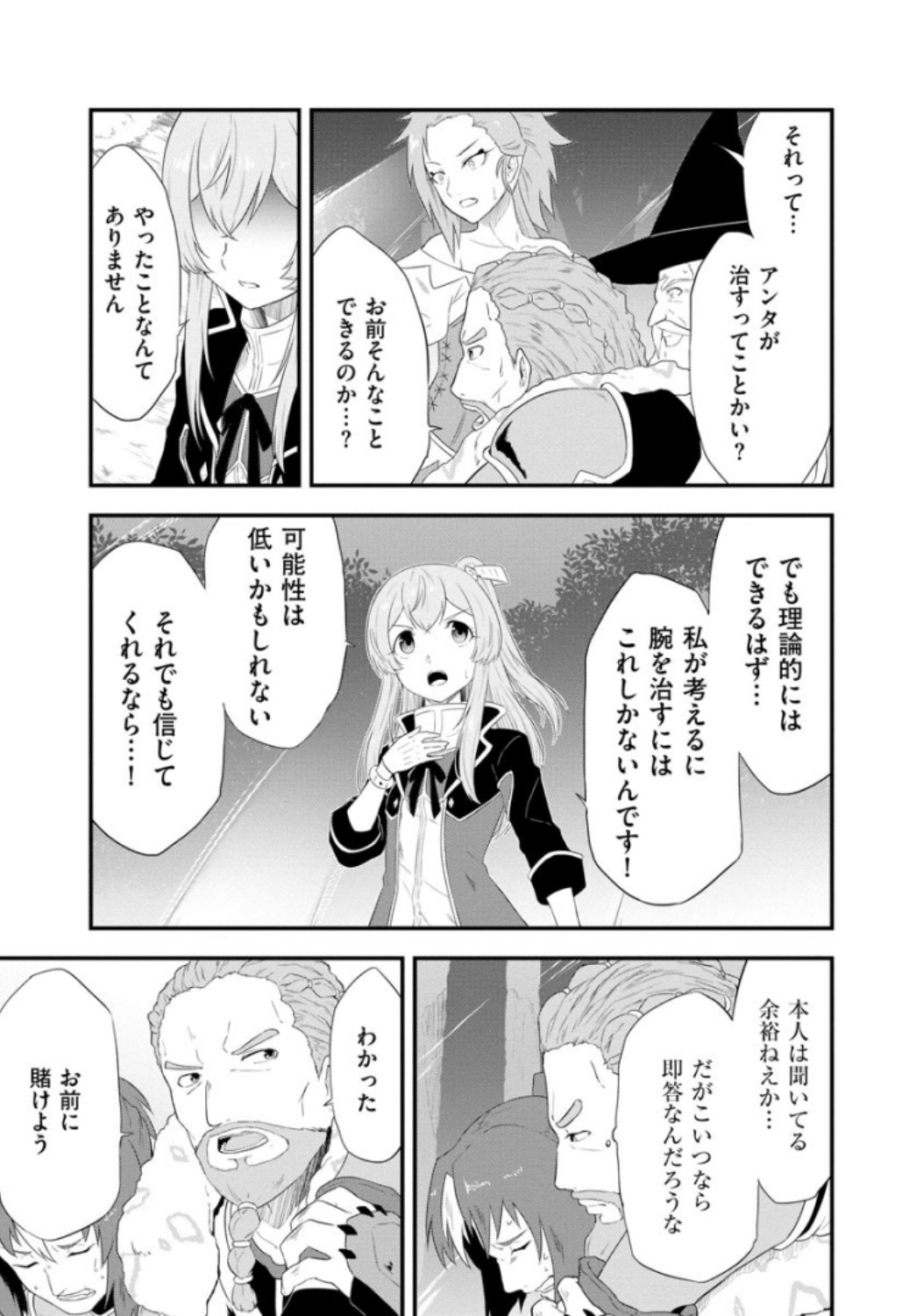 転生した受付嬢のギルド日誌 第6話 - Page 13