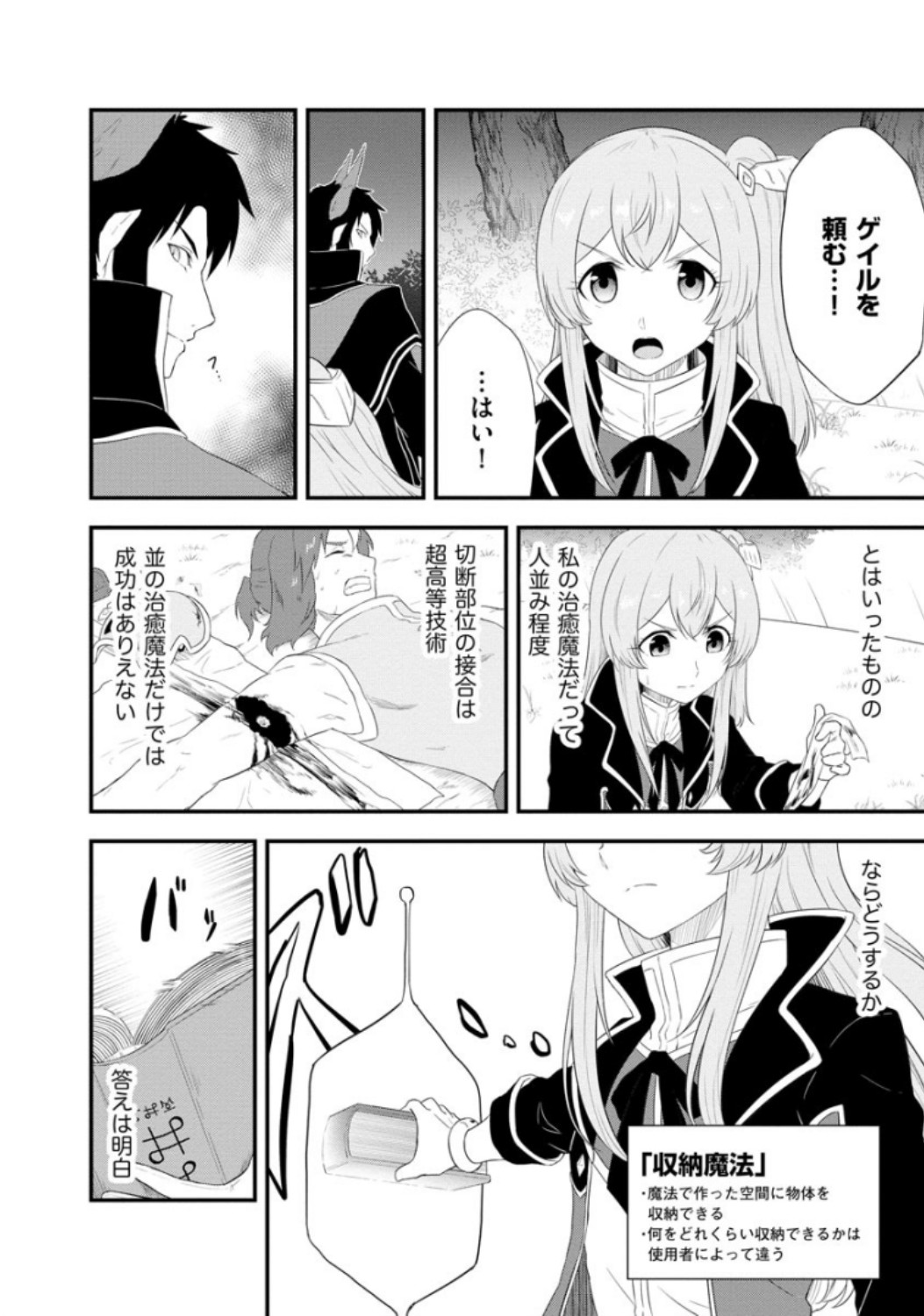 転生した受付嬢のギルド日誌 第6話 - Page 14