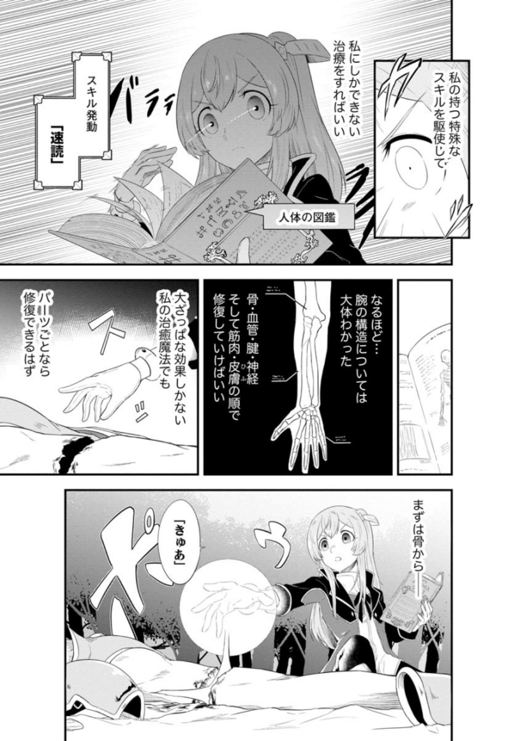 転生した受付嬢のギルド日誌 第6話 - Page 15