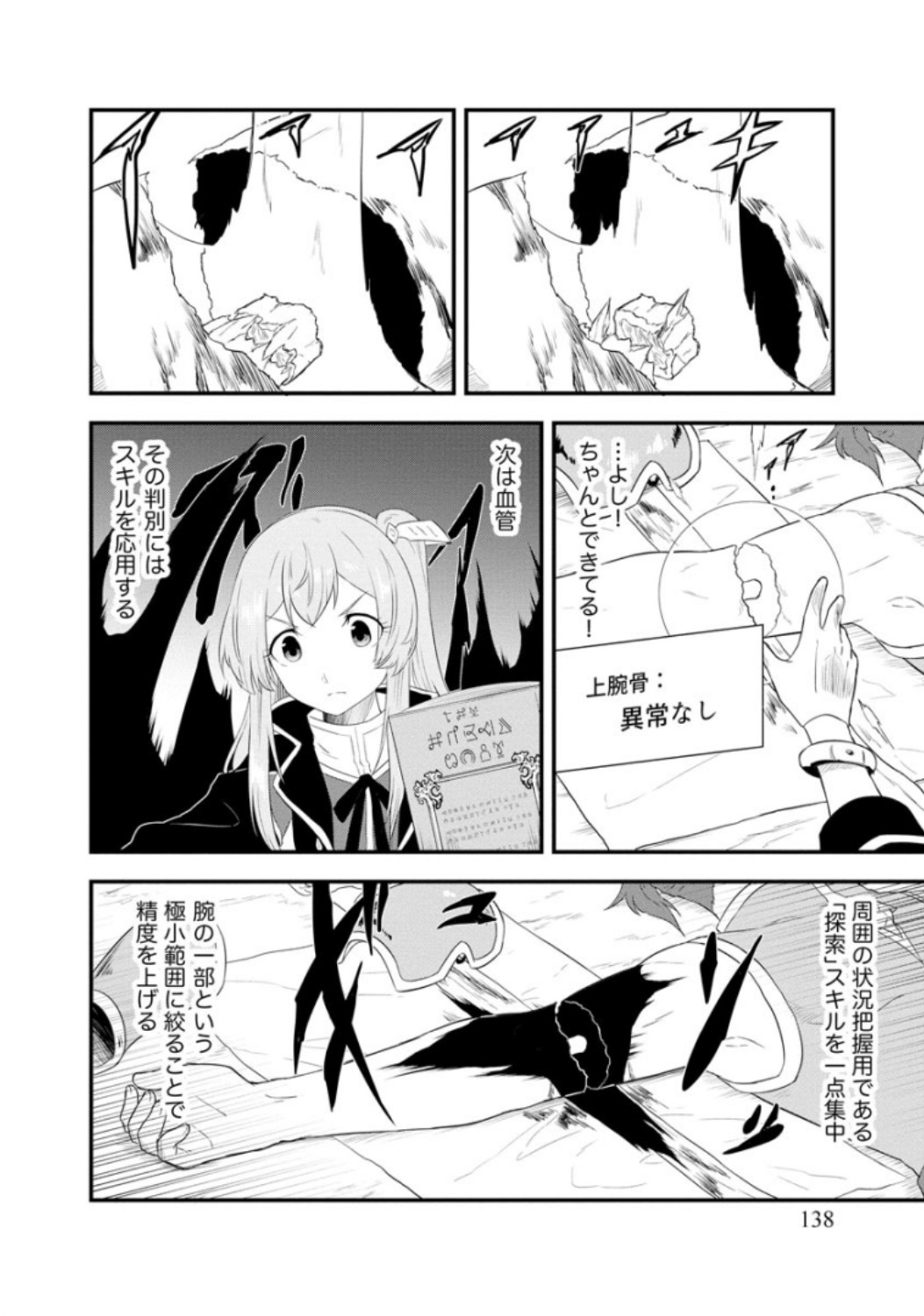 転生した受付嬢のギルド日誌 第6話 - Page 16